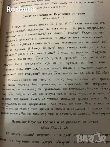 Старобългарски език/ Текстове и речник -1976г , снимка 6 - Българска литература - 53371353