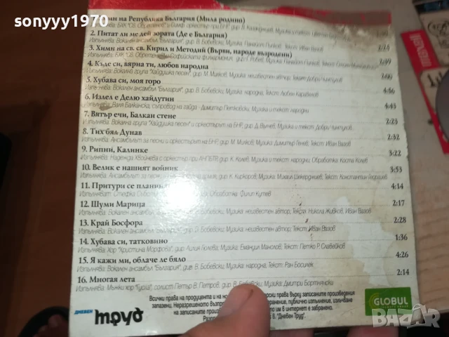 ВЕЧНИ БГ ПЕСНИ ЦД 1506251829, снимка 7 - CD дискове - 50675499