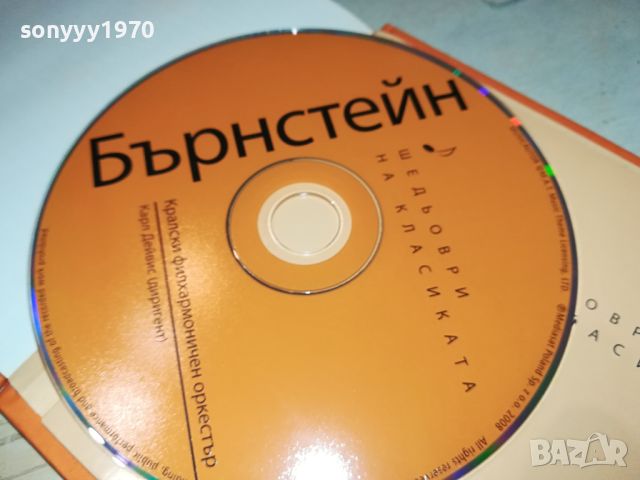 БЪРНСТЕЙН ЦД 2204241949, снимка 5 - CD дискове - 45405910