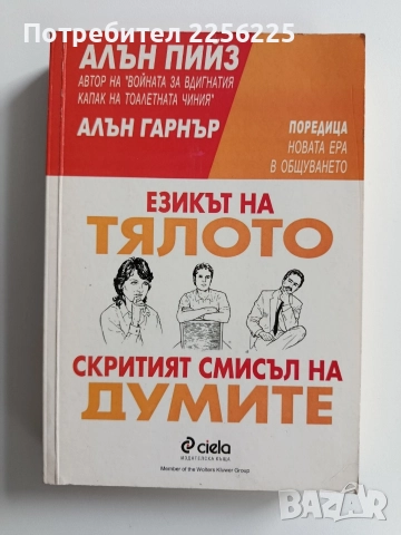 Езикът на тялото