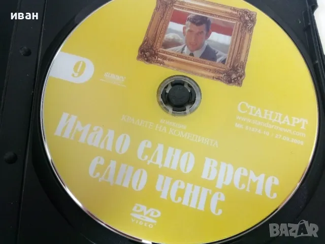 DVD диск Колекция "Кралете на комедията" № 9 - Имало едно време едно ченге- 2006г., снимка 2 - Комедии - 50393583
