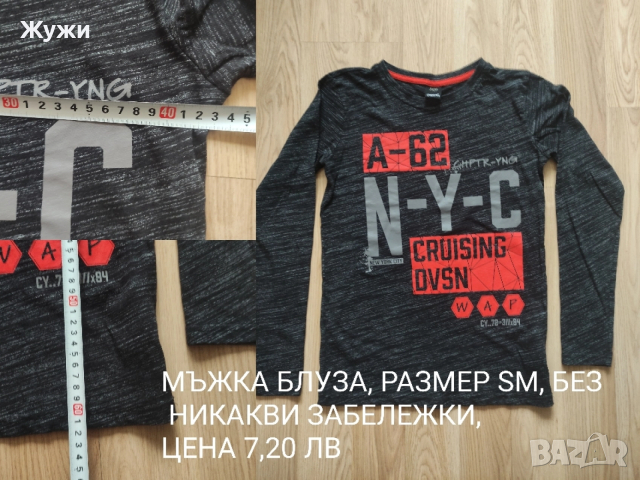 РАЗЛИЧНИ мъжки блузи, размер S и XS, снимка 2 - Тениски - 51887696