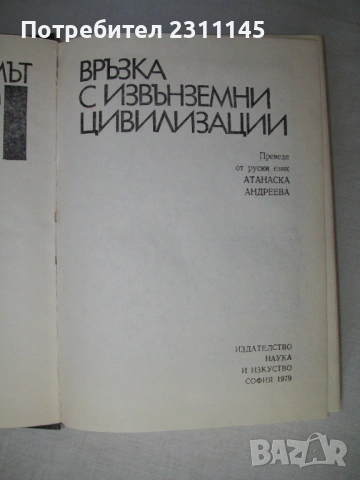 Научно-популярна литература. От началото на соца, снимка 13 - Други - 54086859