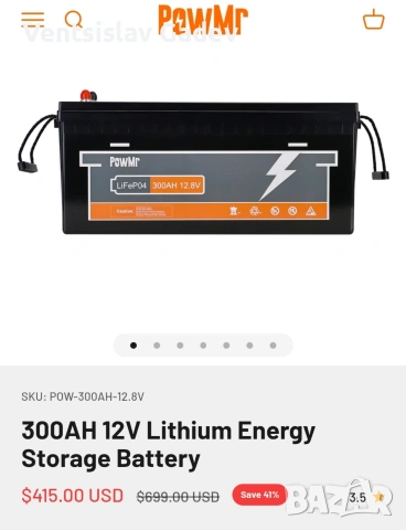 POW Mr 300AH 12.8 V 350 ЕВРО , снимка 4 - Друга електроника - 54108067