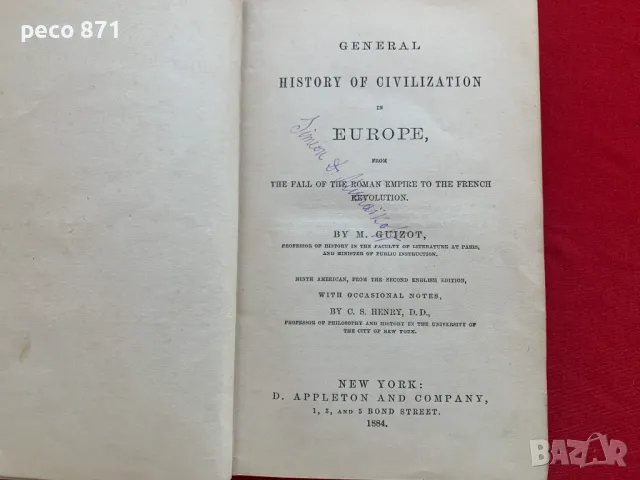 Обща история на цивилизацията в Европа 1884 г., снимка 1 - Други - 47539605