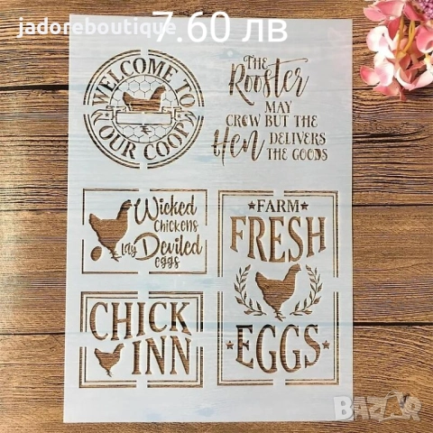 Шаблони стенсили А4 различни видове скрапбук декупаж торти, снимка 5 - Други - 42682748