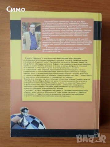 Царицата - Светлозар Панов, снимка 3 - Българска литература - 53077606