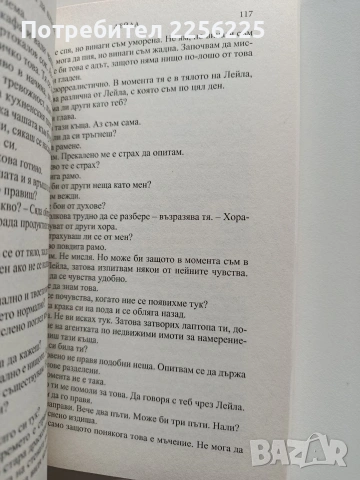 Лейла, снимка 2 - Художествена литература - 53948270