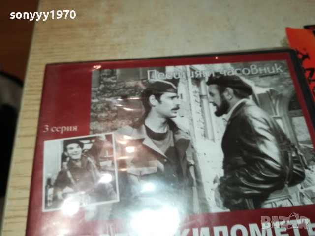 НА ВСЕКИ КИЛОМЕТЪР 3-4 СЕРИЯ ДВД 1409251427, снимка 15 - DVD филми - 51709493