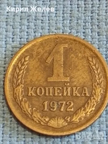 Стара монета 1 копейка 1972г. СССР рядка за КОЛЕКЦИЯ ДЕКОРАЦИЯ 39358, снимка 2 - Нумизматика и бонистика - 48023838