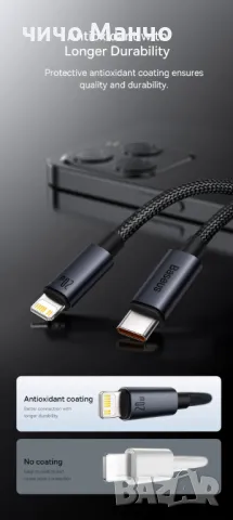 НОВ! Baseus USB-C -> Lightning кабел PD 20W 1м. с текстилна оплетка за iPhone, снимка 6 - USB кабели - 46936109