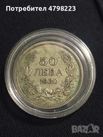 сребърна монета 