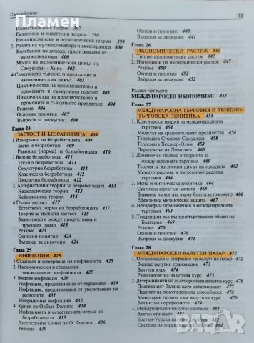 Икономикс, снимка 7 - Специализирана литература - 45823518