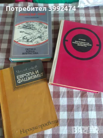 Книги х 5лв, снимка 15 - Художествена литература - 49709297