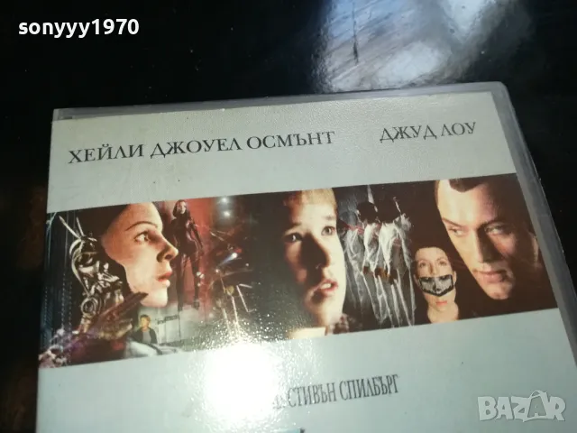 ИЗКУСТВЕН ИНТЕЛЕКТ-VHS VIDEO TAPE 2205251850, снимка 4 - Други жанрове - 50392254