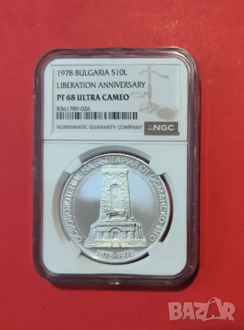 10 лева 1978 година 100 г. от Освобождението NGC PF 68