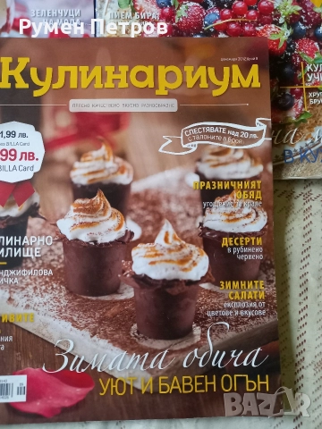 Списания Кулинариум, Inspirations , снимка 3 - Списания и комикси - 52629199