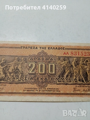 ГЪРЦИЯ БАНКНОТА , снимка 4 - Нумизматика и бонистика - 53522171