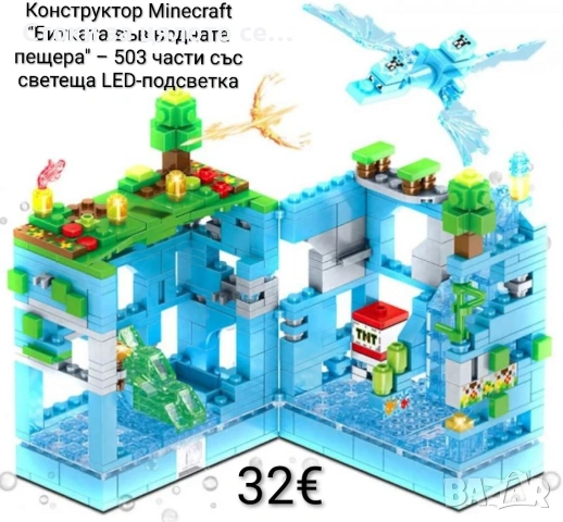 Конструктор Minecraft "Битката във водната пещера" – 503 части