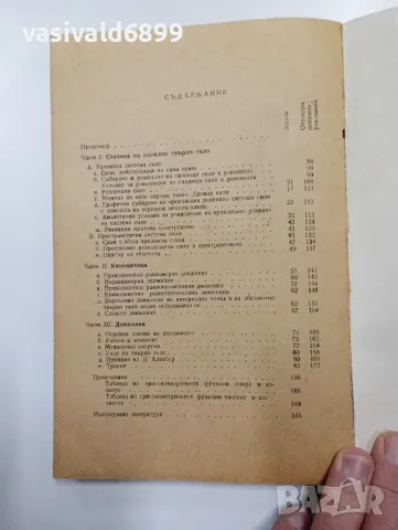 Янчо Арнаудов - Сборник задачи по механика , снимка 5 - Специализирана литература - 48416620