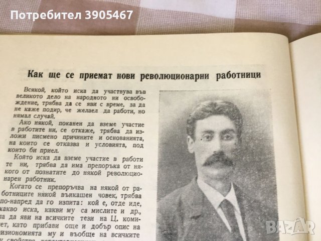 ВАСИЛ ЛЕВСКИ в Плевенско, снимка 6 - Художествена литература - 43745624