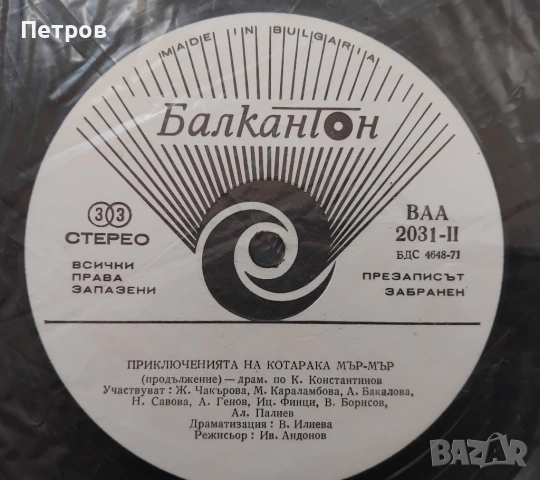 Грамофонни плочи BALKANTON - детски, снимка 5 - Грамофонни плочи - 52898394