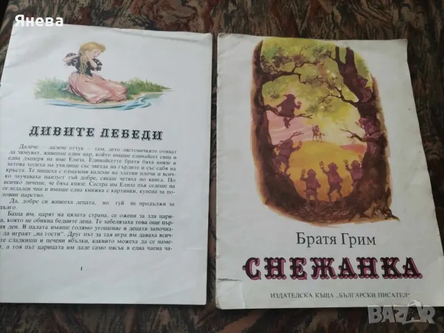 Детски книжки от старо време , снимка 2 - Колекции - 47010333