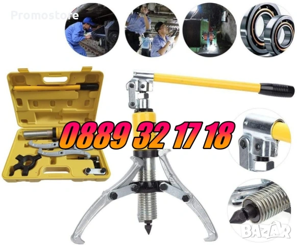 Хидравлична скоба за лагери 5 тона, 10 тона, 15 т и 20 т, трираменна