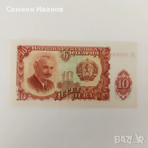 10 Лева 1951 UNC #3776, снимка 1 - Нумизматика и бонистика - 48163141