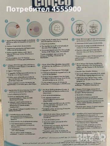 Стерилизатор електрически Chicco, снимка 3 - Стерилизатори - 51355914