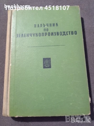 КНИГА ЗА РАСТЕНИЯ/ГЪБИ, снимка 2 - Други - 51431656