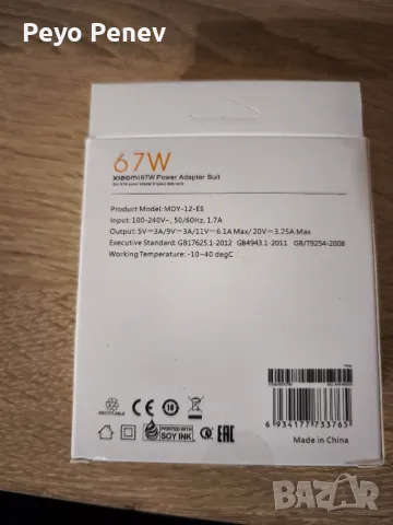 оригинално зарядно Xiaomi 67 wata, снимка 2 - Оригинални зарядни - 47727432