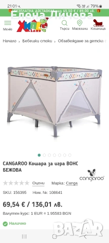 Кошара за игра Cangaroo + килимче