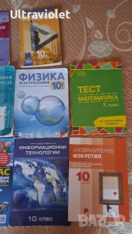 Учебници за 10 клас, снимка 4 - Учебници, учебни тетрадки - 46392657