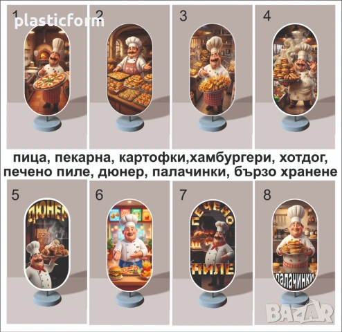 Бързо хранене, Дюнер, Хамбургер, Пица, Гофрети, Пържени картофи, Скара и др.