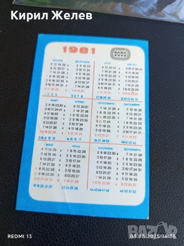Старо календарче СПОРТ ТОТО много красиво за КОЛЕКЦИЯ ДЕКОРАЦИЯ 34987, снимка 4 - Колекции - 51237068