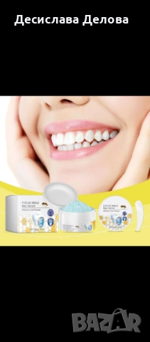 Избелваща пудра за зъби с прополис