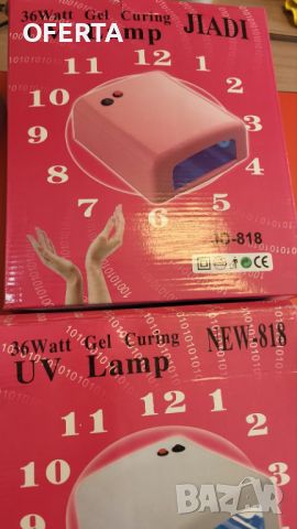 UV Лампа за нокти Nail UV Lamp 36W Предложете цена, снимка 1 - Продукти за маникюр - 46808141