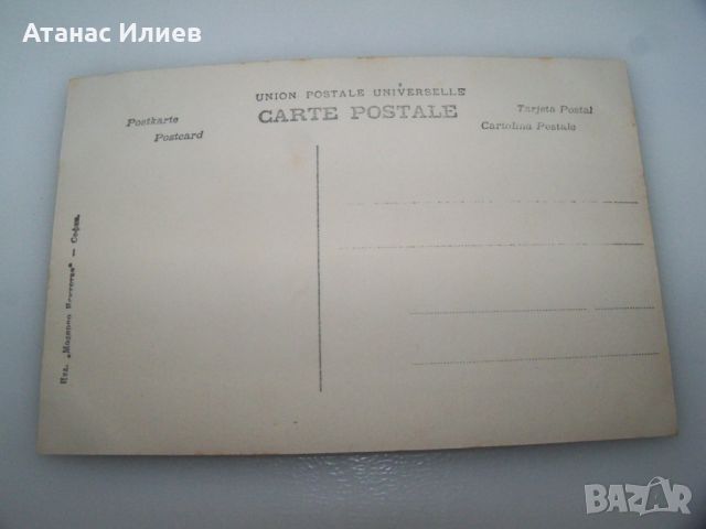 Две стари български пощенски картички 1911г., снимка 5 - Филателия - 46366889