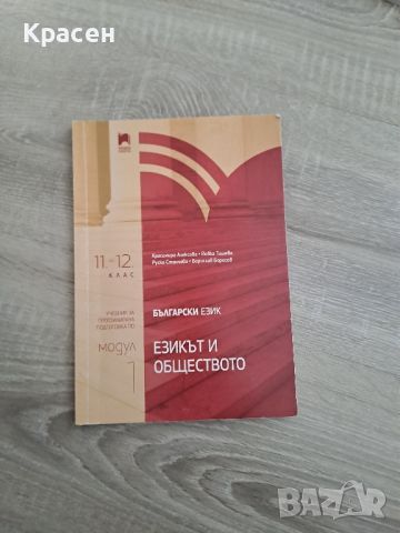 учебник по български език 