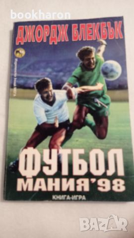 Книги - игри , снимка 6 - Детски книжки - 9253755