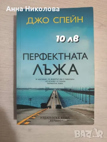 Интересни книги на ниски цени , снимка 5 - Художествена литература - 46901579