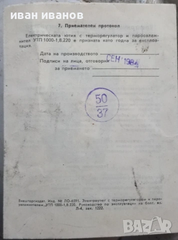 упътване за руска ютия ссср, снимка 2 - Части за лаптопи - 47384973