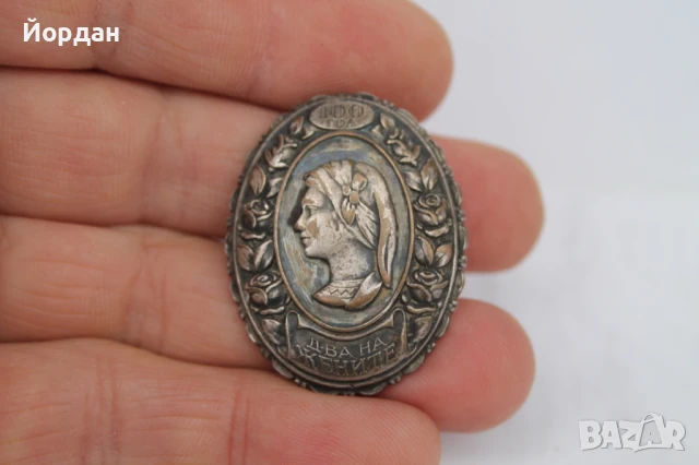 Значка ''100 години дружества на жените''