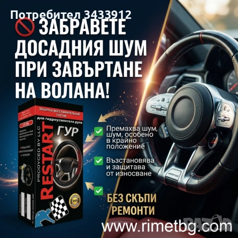 Добавка рестарт серво металокерамика за ХИДРАВЛИЧЕН УСИЛВАТЕЛ