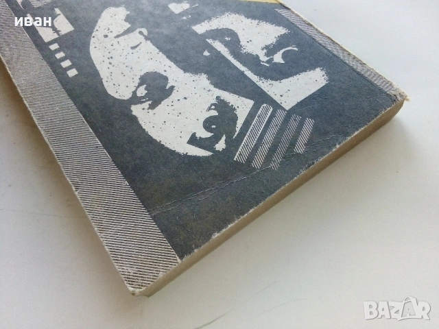 Стената - Джеймс Кейн - 1987г., снимка 5 - Художествена литература - 53350231