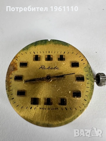 Механизъм с циферблат от съветски ръчен часовник Raketa.