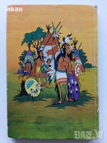 Комикс Mosaic №3 "Bei den Indianern" - 1975г., снимка 7 - Списания и комикси - 50113052