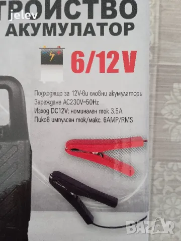 Зарядно устройство за акумулатори 6/12 V, снимка 3 - Аксесоари и консумативи - 49658227