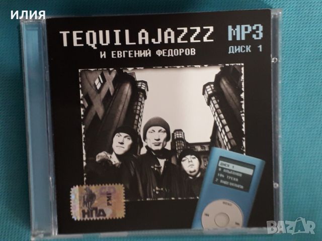 Tequilajazz 1995-1999(8 albums)(Rock)(Формат MP-3), снимка 1 - CD дискове - 45591838